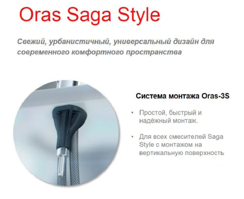 Смеситель Oras Saga Style 3910FH для раковины фото 6